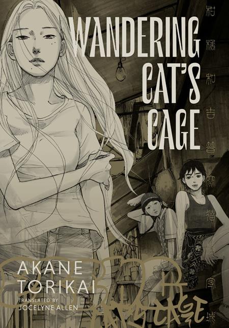 Wandering Cat's Cage by Akane Torikai HC