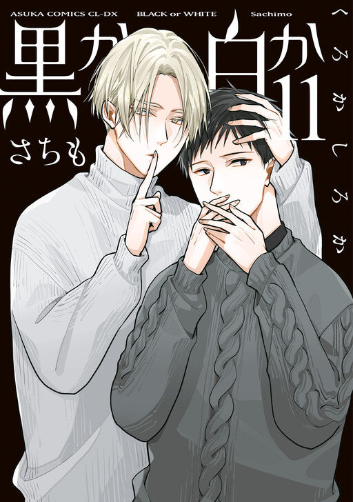 Black Or White GN Vol 11 *PRE-ORDER*
