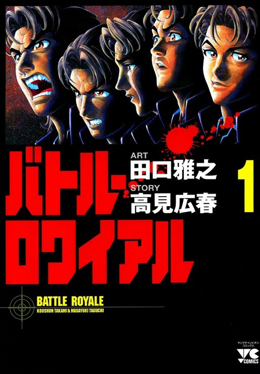 Battle Royale Deluxe Edition HC Vol 01 *PRE-ORDER*