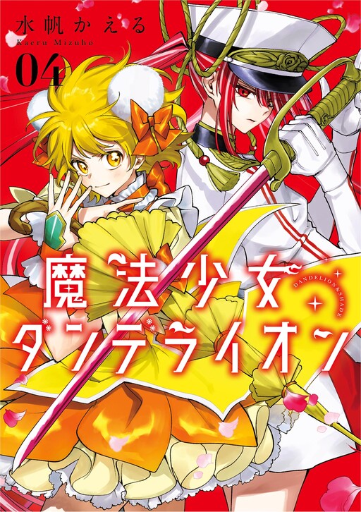 Magical Girl Dandelion Vol 4 *PRE-ORDER*