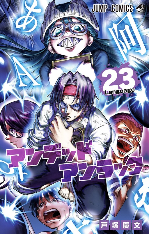 Undead Unluck Vol 23 *PRE-ORDER*