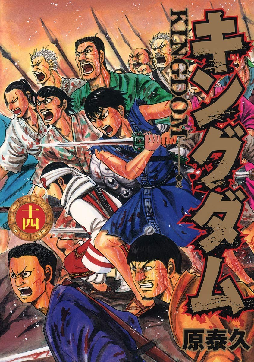 Kingdom Vol 14 *PRE-ORDER*