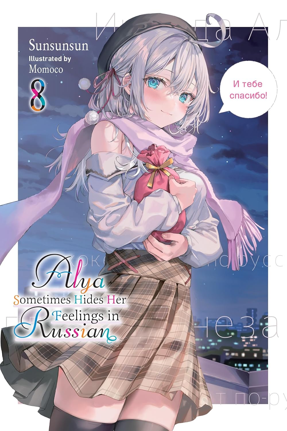 Alya Sometimes Hides Her Feelings In Russian Vol. 8 (Light Novel)