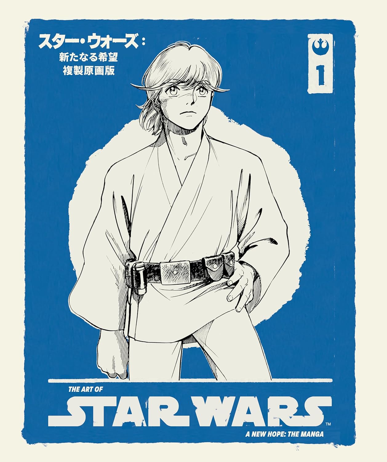 The Art of Star Wars: A New Hope - The Manga Volume 1 HC