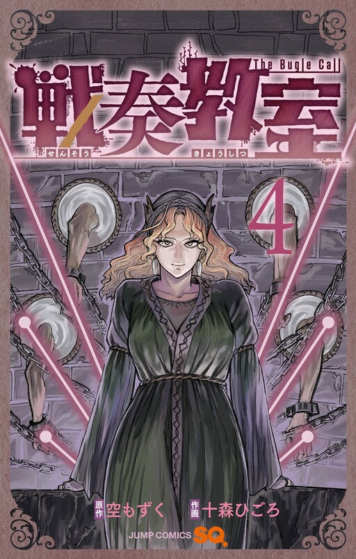 The Bugle Call: Song of War GN Vol 04 *PRE-ORDER*