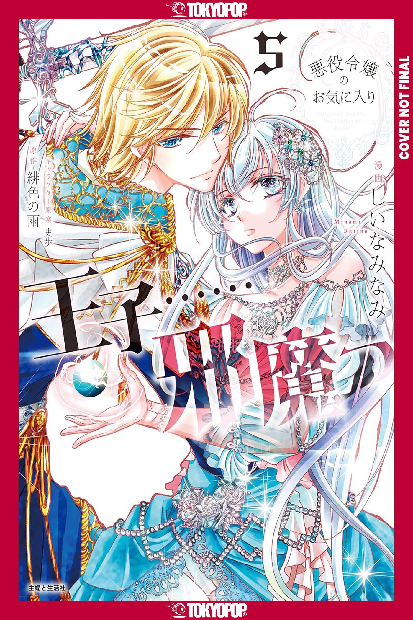 The Prince Is In The Villainess' Way!, Volume 5 *PRE-ORDER*