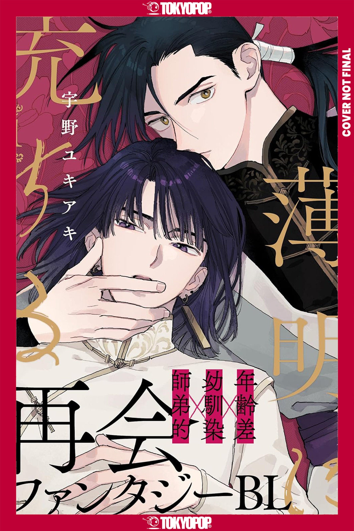 Touched By Twilight, Volume 1 *PRE-ORDER*