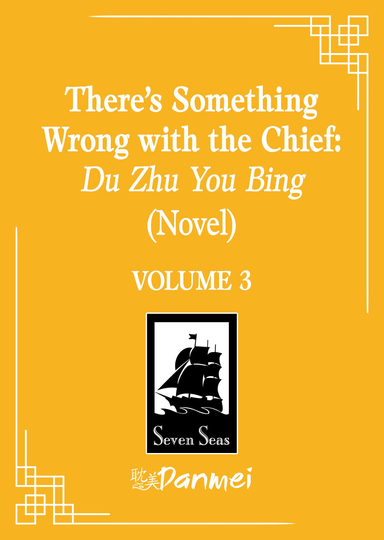 There's Something Wrong With The Chief: Du Zhu You Bing (Novel) Vol. 3 *PRE-ORDER*