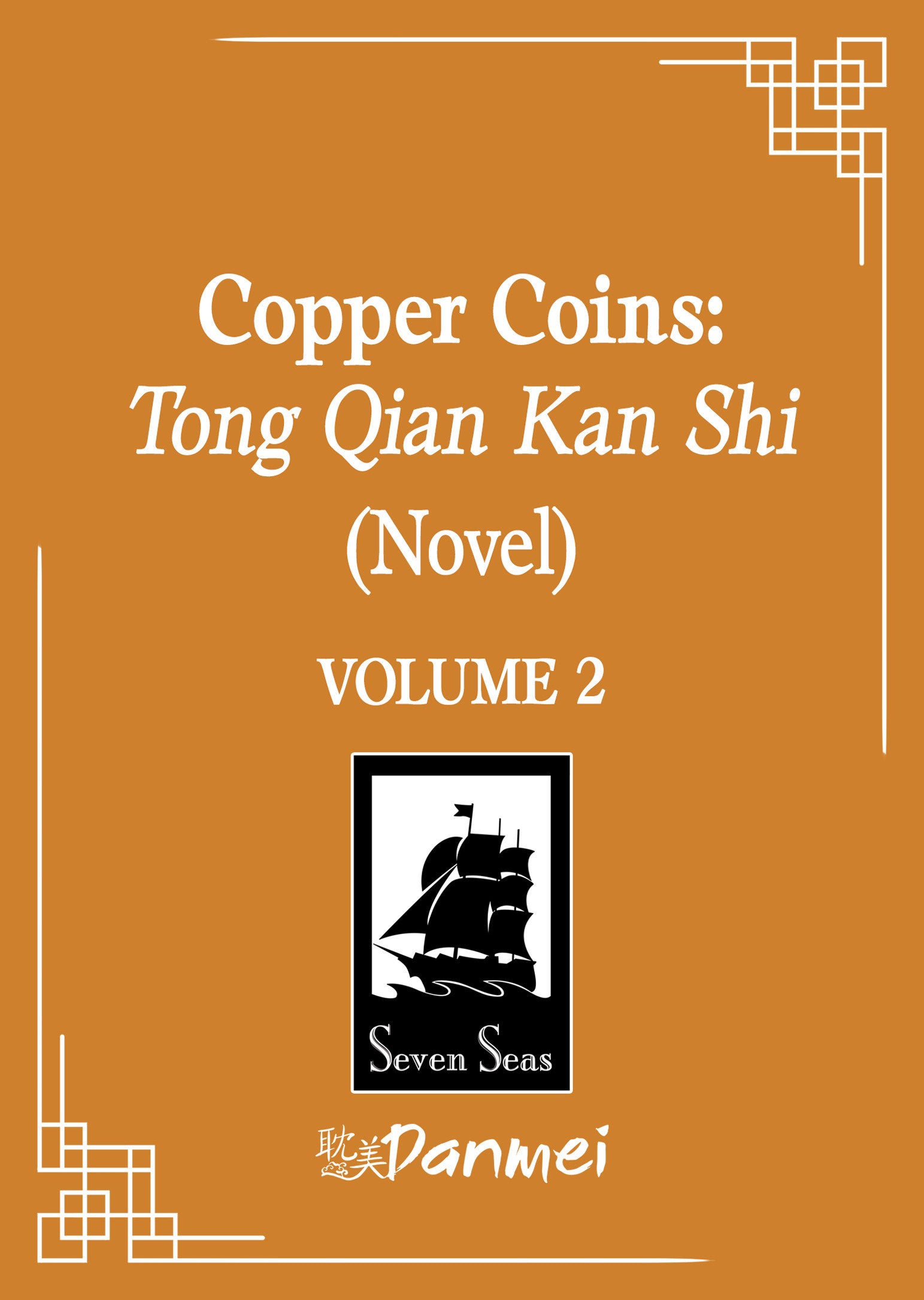 Copper Coins: Tong Qian Kan Shi (Novel) Vol. 2 *PRE-ORDER*
