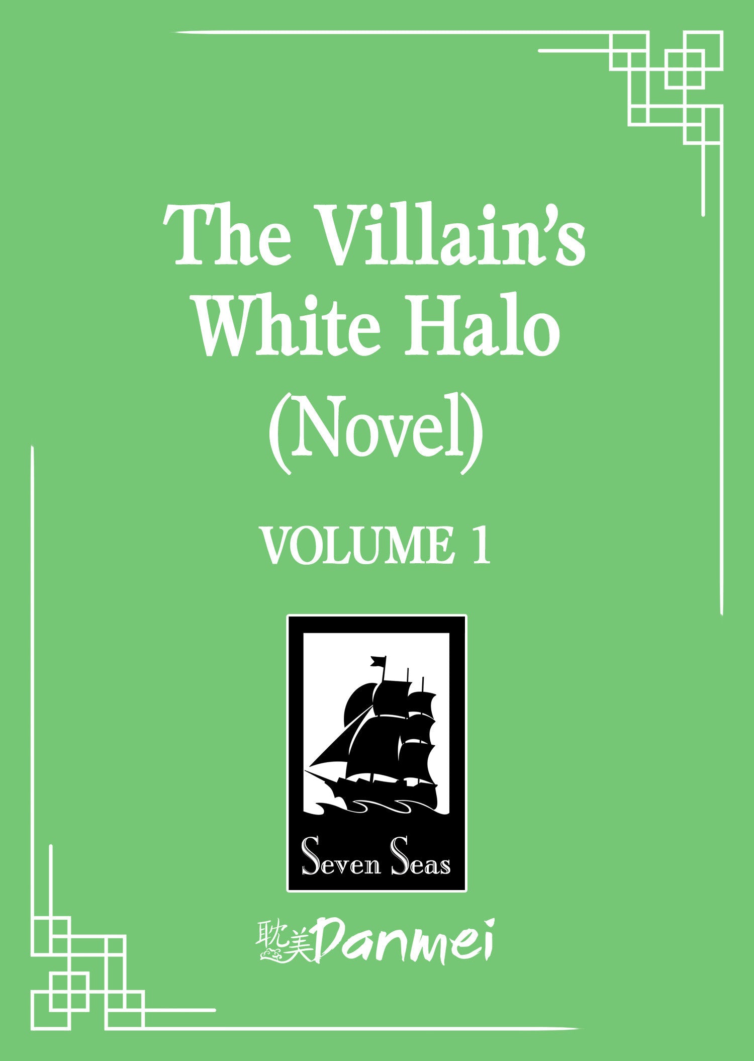 The Villain's White Halo (Novel) Vol. 1 *PRE-ORDER*