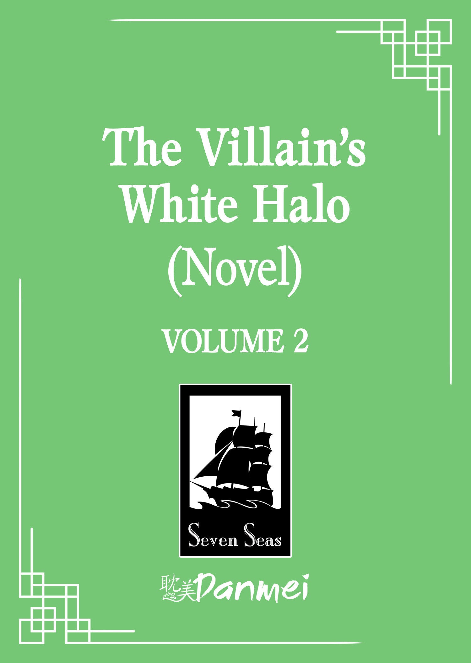 The Villain's White Halo (Novel) Vol. 2 *PRE-ORDER*