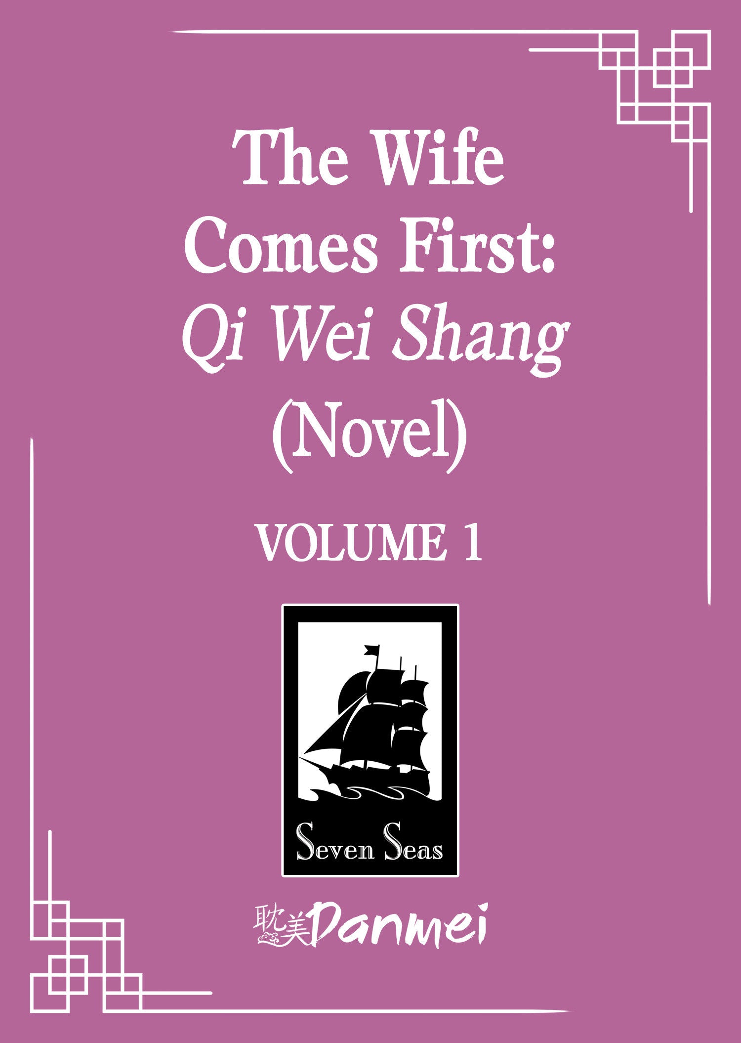 The Wife Comes First: Qi Wei Shang (Novel) Vol. 1 *PRE-ORDER*