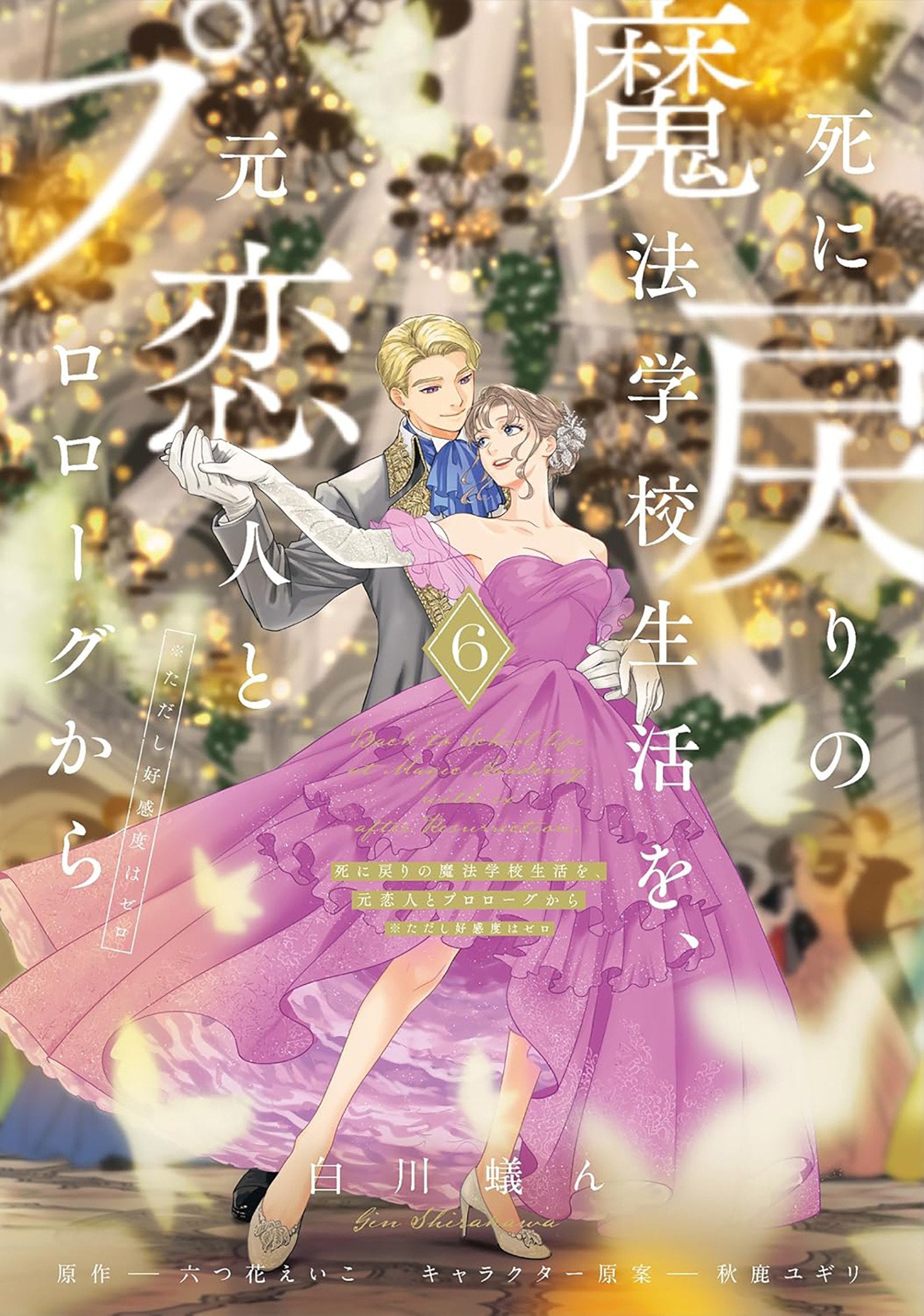 Re-Living My Life With A Boyfriend Who Doesn't Remember Me (Manga) Vol. 6 *PRE-ORDER*