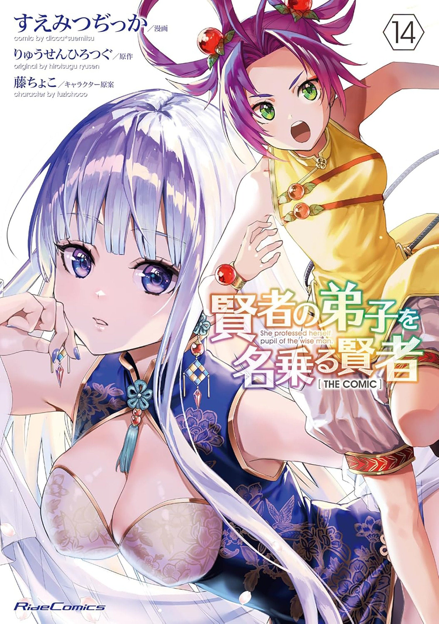 She Professed Herself Pupil Of The Wise Man (Manga) Vol. 14 *PRE-ORDER*