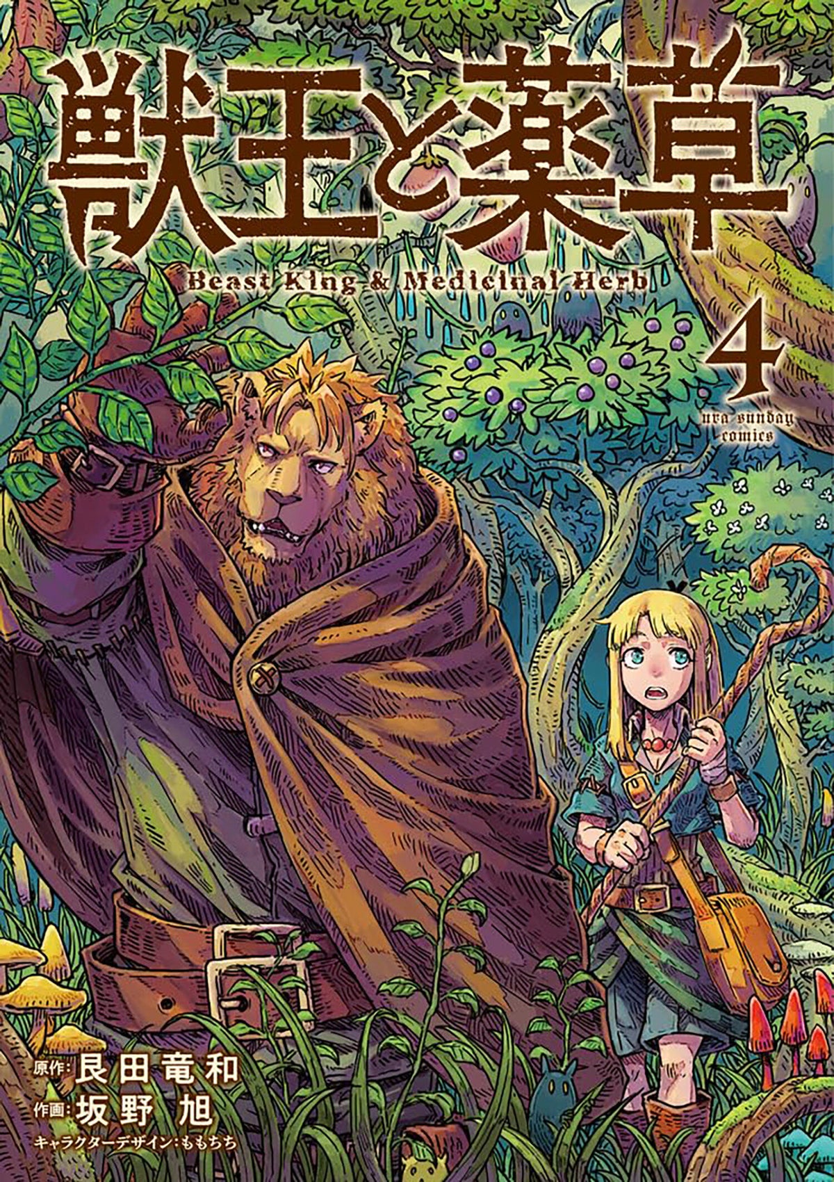 The Beast King: Master Of Medicines Vol. 4 *PRE-ORDER*