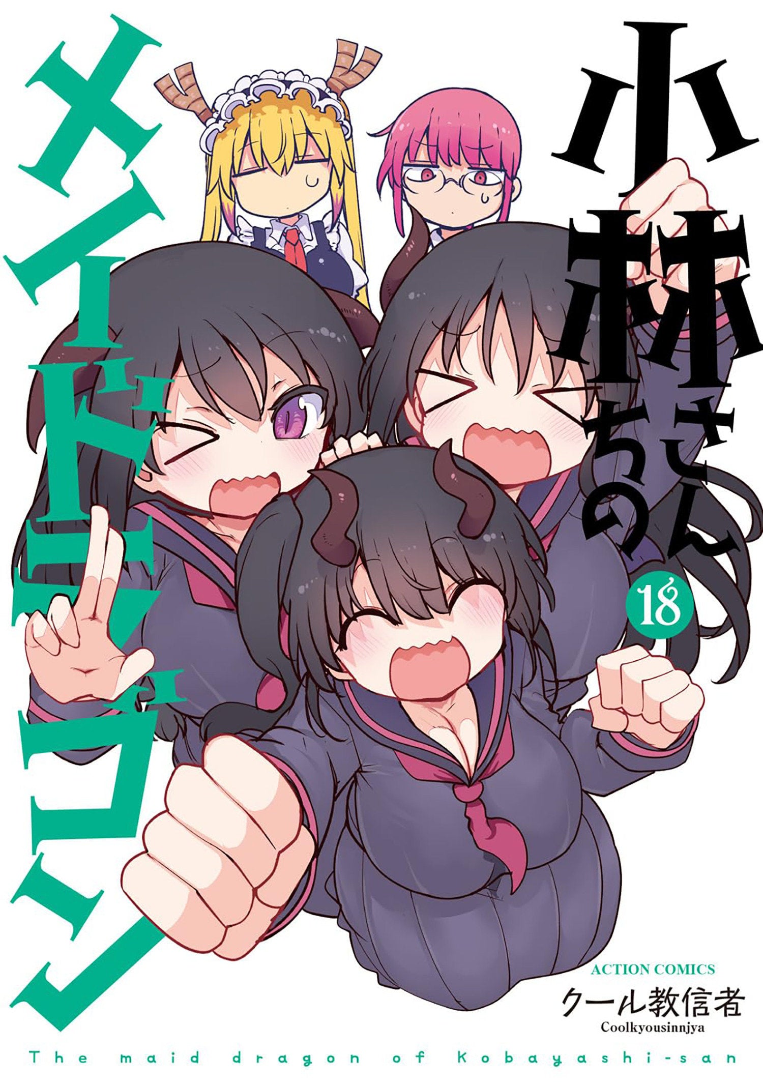 Miss Kobayashi's Dragon Maid Vol 18 *PRE-ORDER*