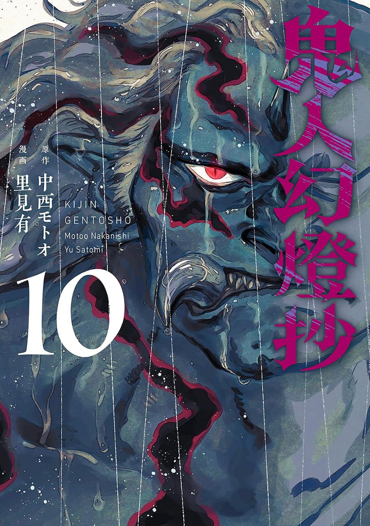 Sword Of The Demon Hunter: Kijin Gentosho (Manga) Vol. 10 *PRE-ORDER*