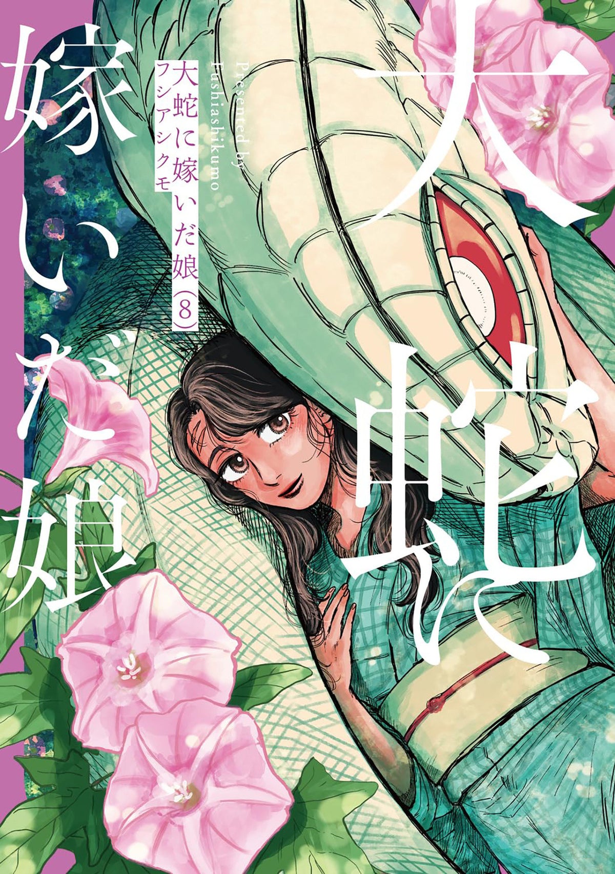 The Great Snake's Bride Vol. 8 *PRE-ORDER*