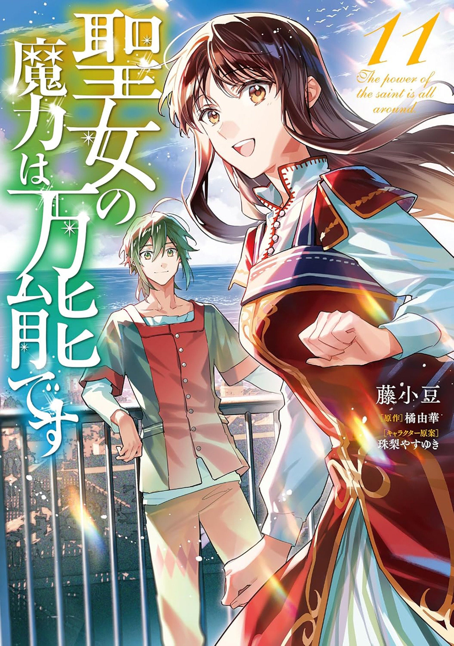 The Saint's Magic Power is Omnipotent (Manga) Vol 11 *PRE-ORDER*