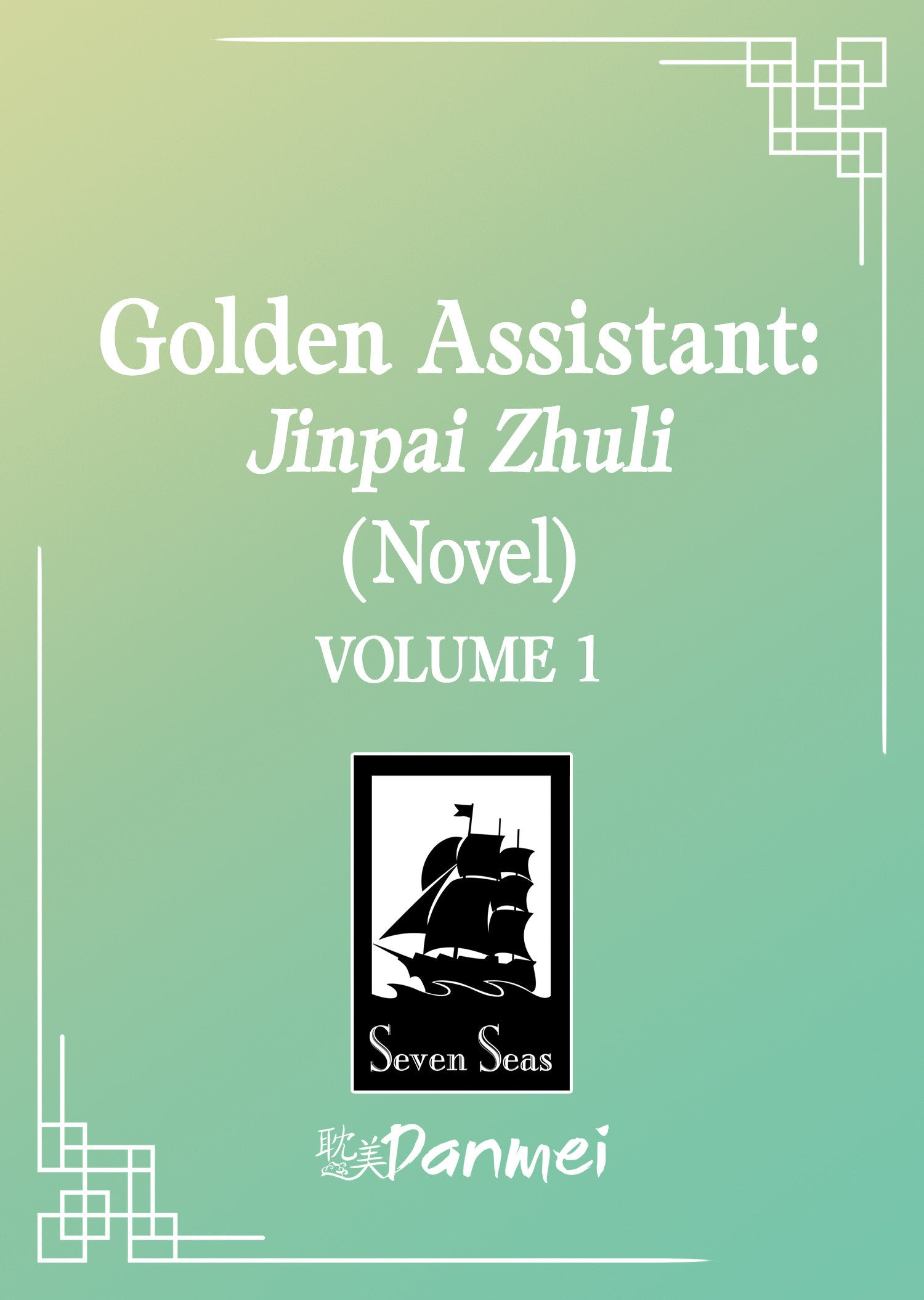 Golden Assistant: Jinpai Zhuli (Novel) Vol 1 *PRE-ORDER*