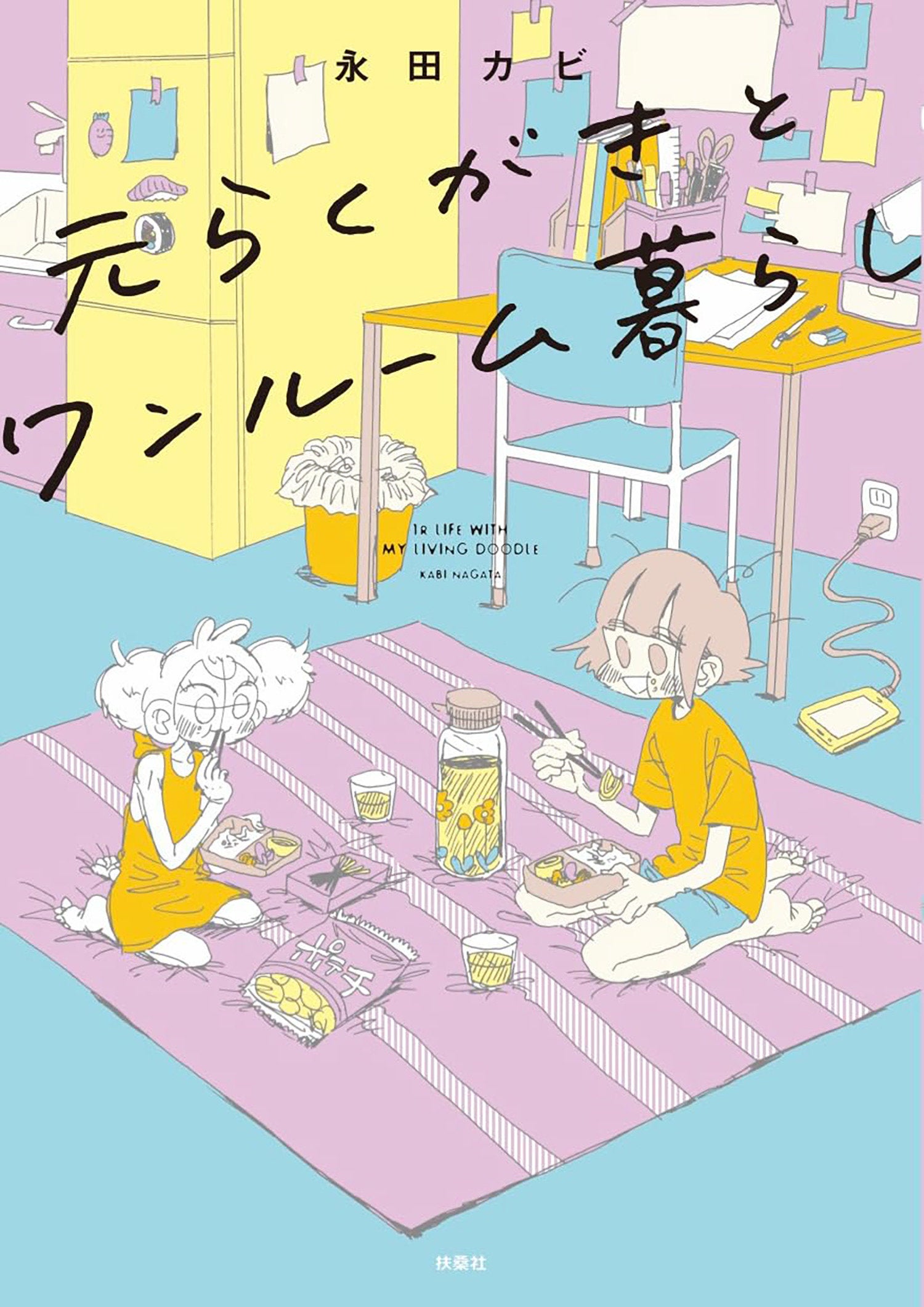 My Sketchy Roommate *PRE-ORDER*