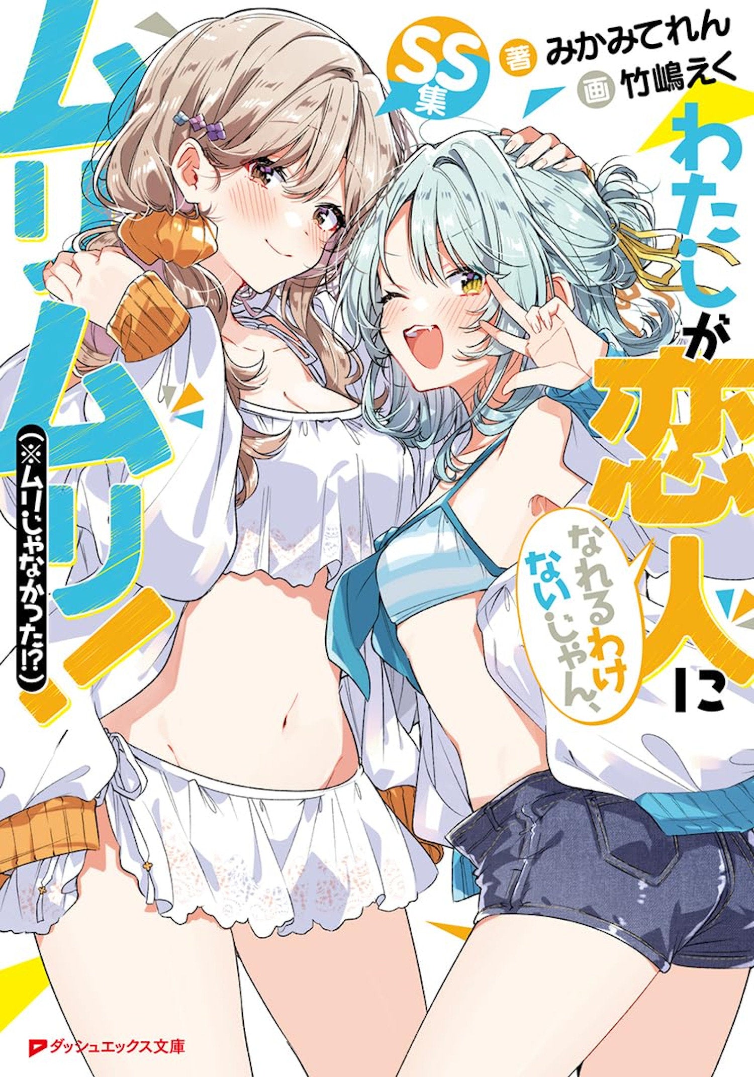 Theres No Freaking Way Ill Be Your Lover! Unless More Stories to Love! (Light Novel) *PRE-ORDER*