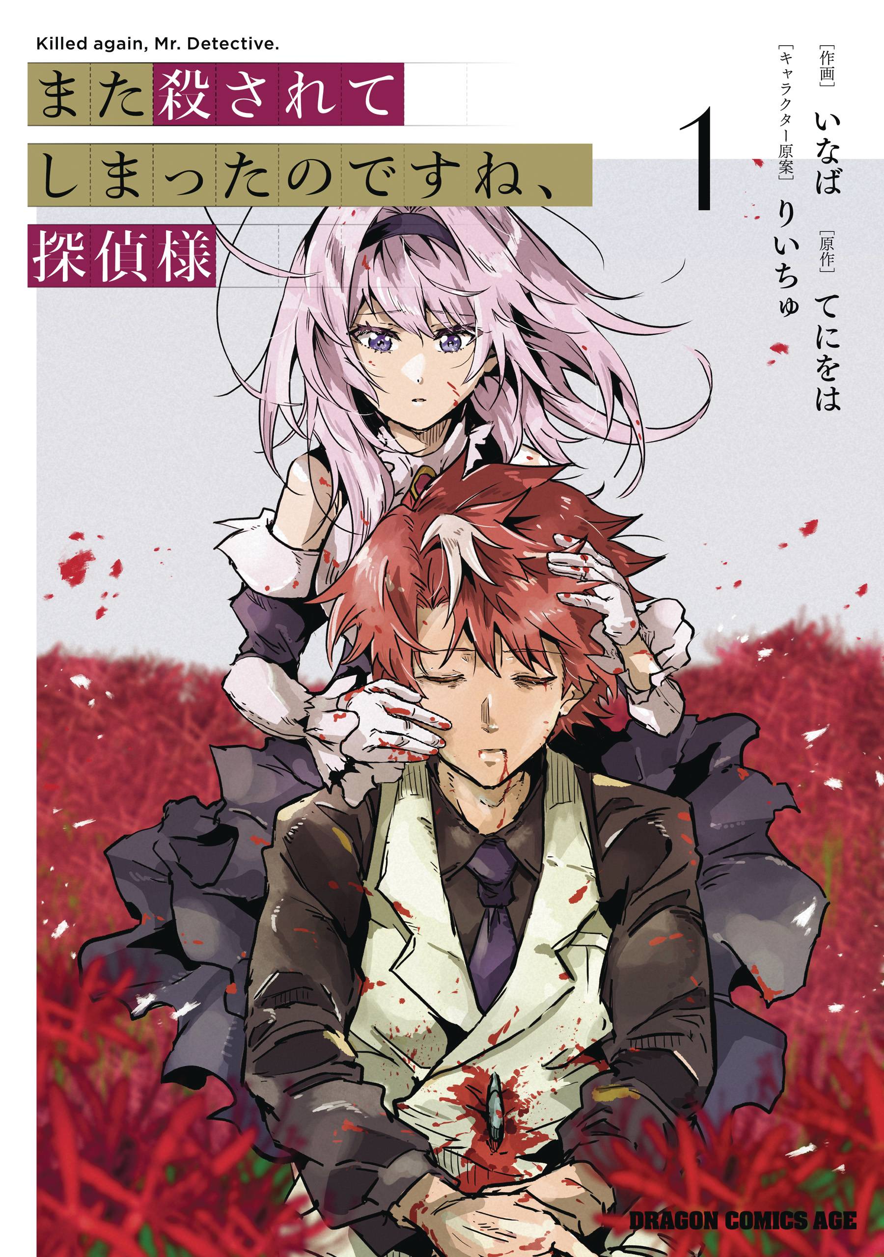 Killed Again Mr Detective GN Vol 01 *PRE-ORDER*