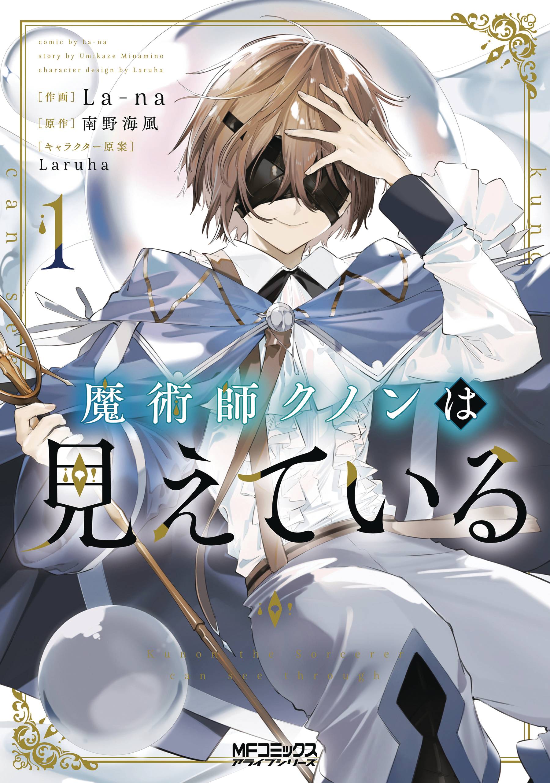 Kunon Sorcerer Can See GN Vol 01 *PRE-ORDER*