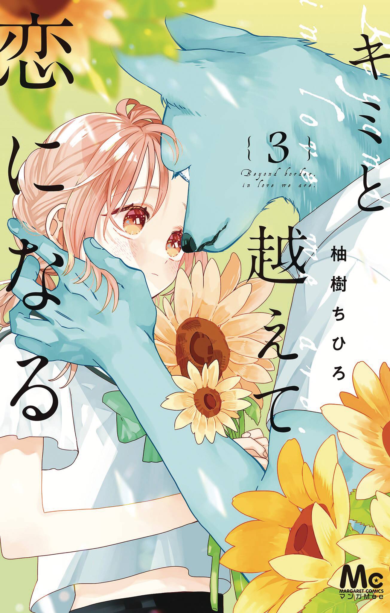 With You Our Love Will Make It Through GN Vol 03 *PRE-ORDER*