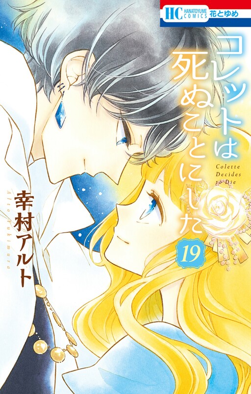 Colette Decides to Die Vol 10 *PRE-ORDER*