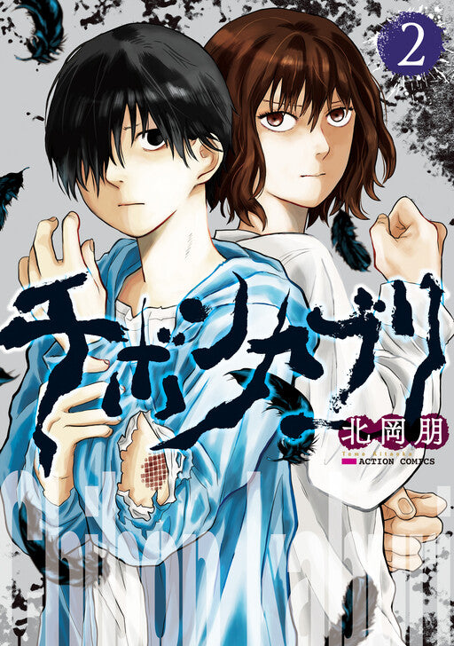 Chibon Kaburi: The Masked God, Volume 2 *PRE-ORDER*