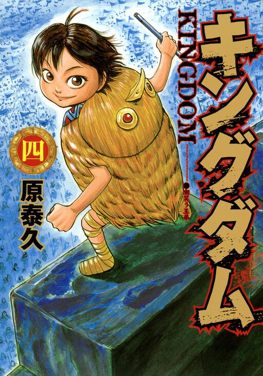 Kingdom Vol 04 *PRE - ORDER* - Walt's Comic Shop