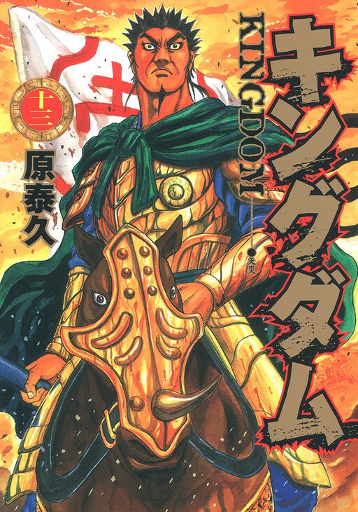 Kingdom Vol 13 *PRE-ORDER* - Walt's Comic Shop