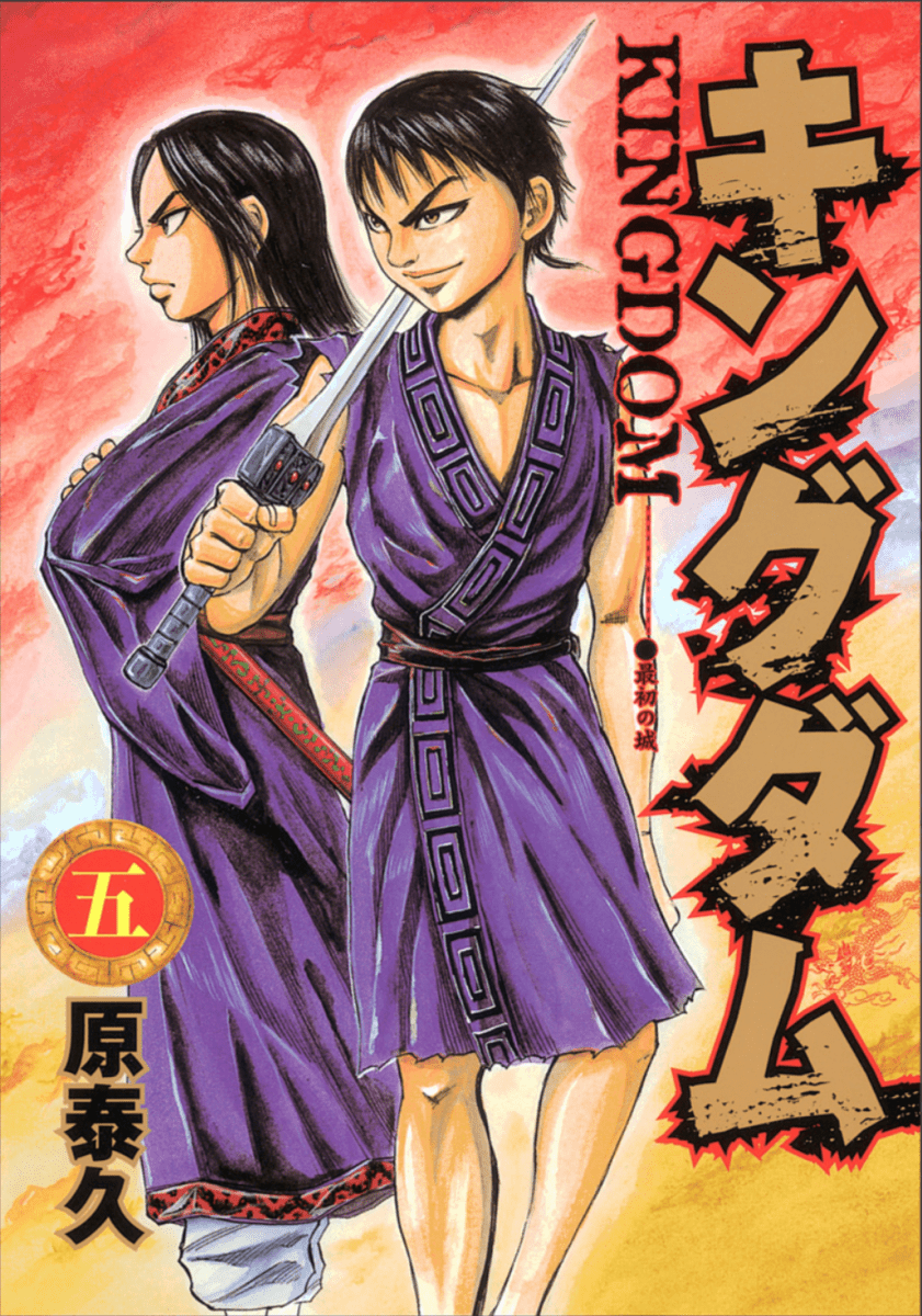 Kingdom Vol. 5 *PRE - ORDER* - Walt's Comic Shop