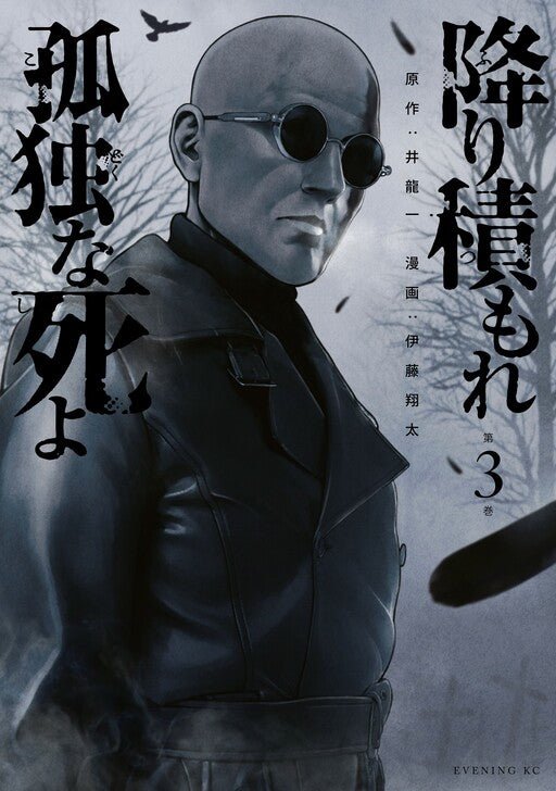 Lonely Deaths Lie Thick As Snow 3 *PRE - ORDER* - Walt's Comic Shop