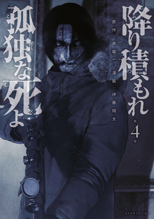Lonely Deaths Lie Thick As Snow 4 *PRE - ORDER* - Walt's Comic Shop