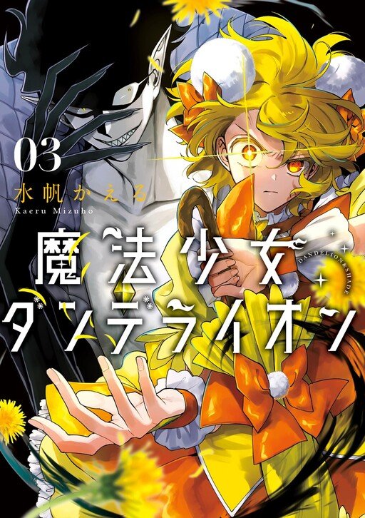 Magical Girl Dandelion Vol 03 *PRE - ORDER* - Walt's Comic Shop