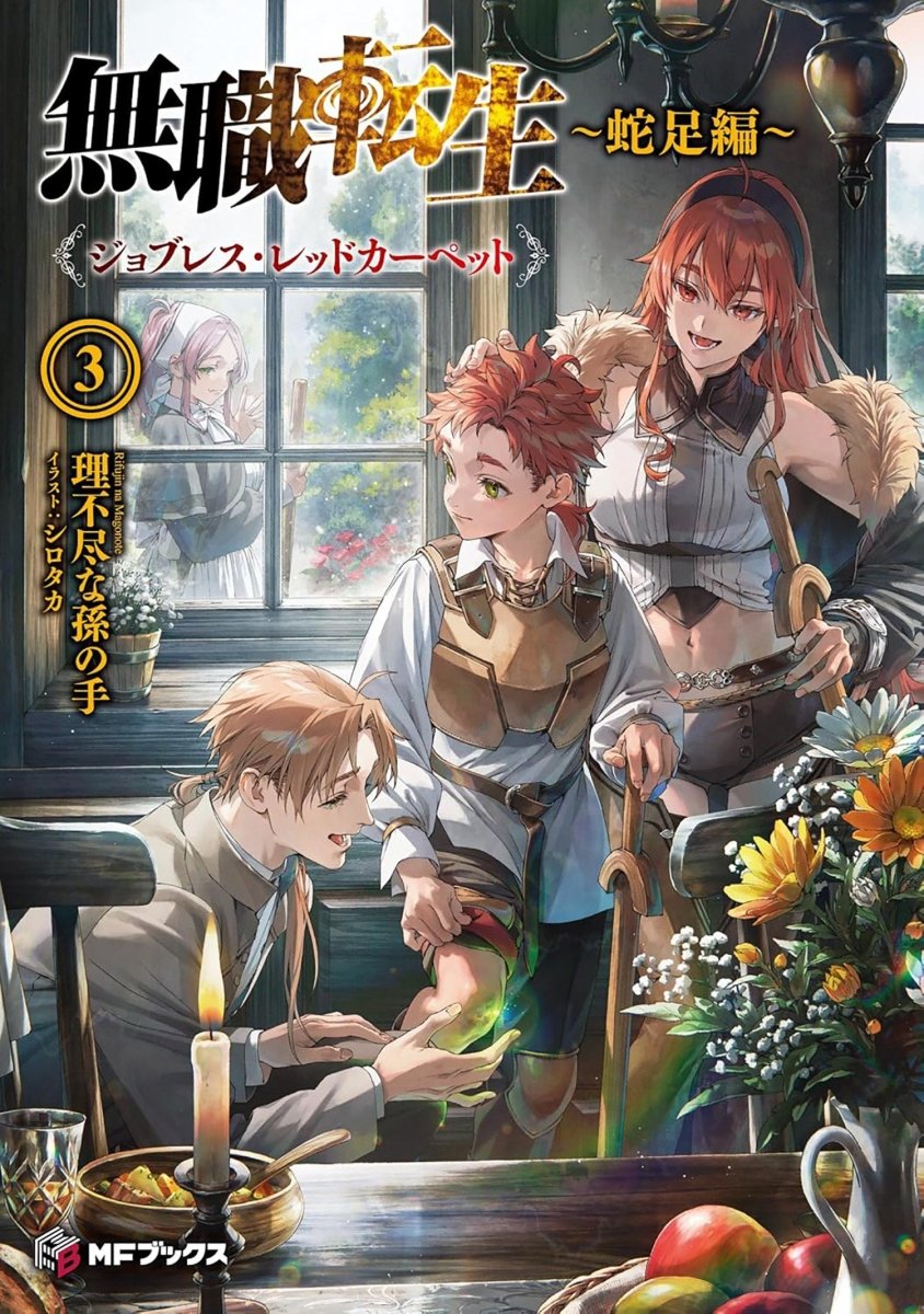 Mushoku Tensei: Redundant Reincarnation (Light Novel) Vol. 3 *PRE - ORDER* - Walt's Comic Shop