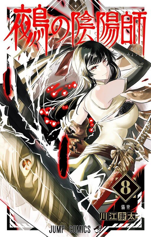Nue's Exorcist Vol 08 *PRE - ORDER* - Walt's Comic Shop
