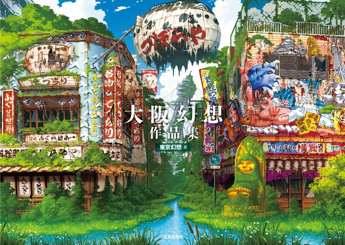 Osaka Genso Art Works HC *PRE - ORDER* - Walt's Comic Shop