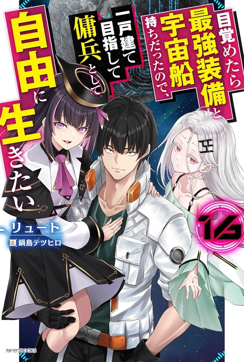 Reborn As A Space Mercenary: I Woke Up Piloting The Strongest Starship! (Light Novel) Vol. 16 *PRE - ORDER* - Walt's Comic Shop