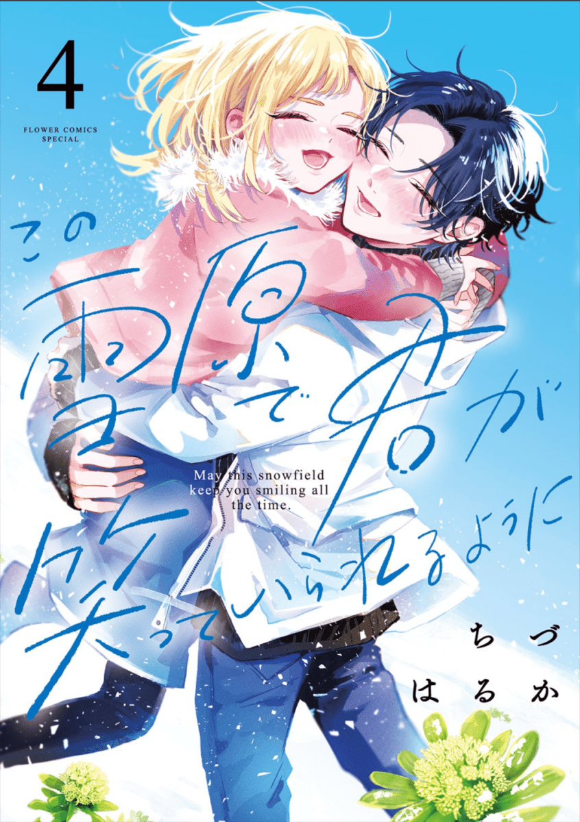 Snow Angel Vol. 4 *PRE - ORDER* - Walt's Comic Shop