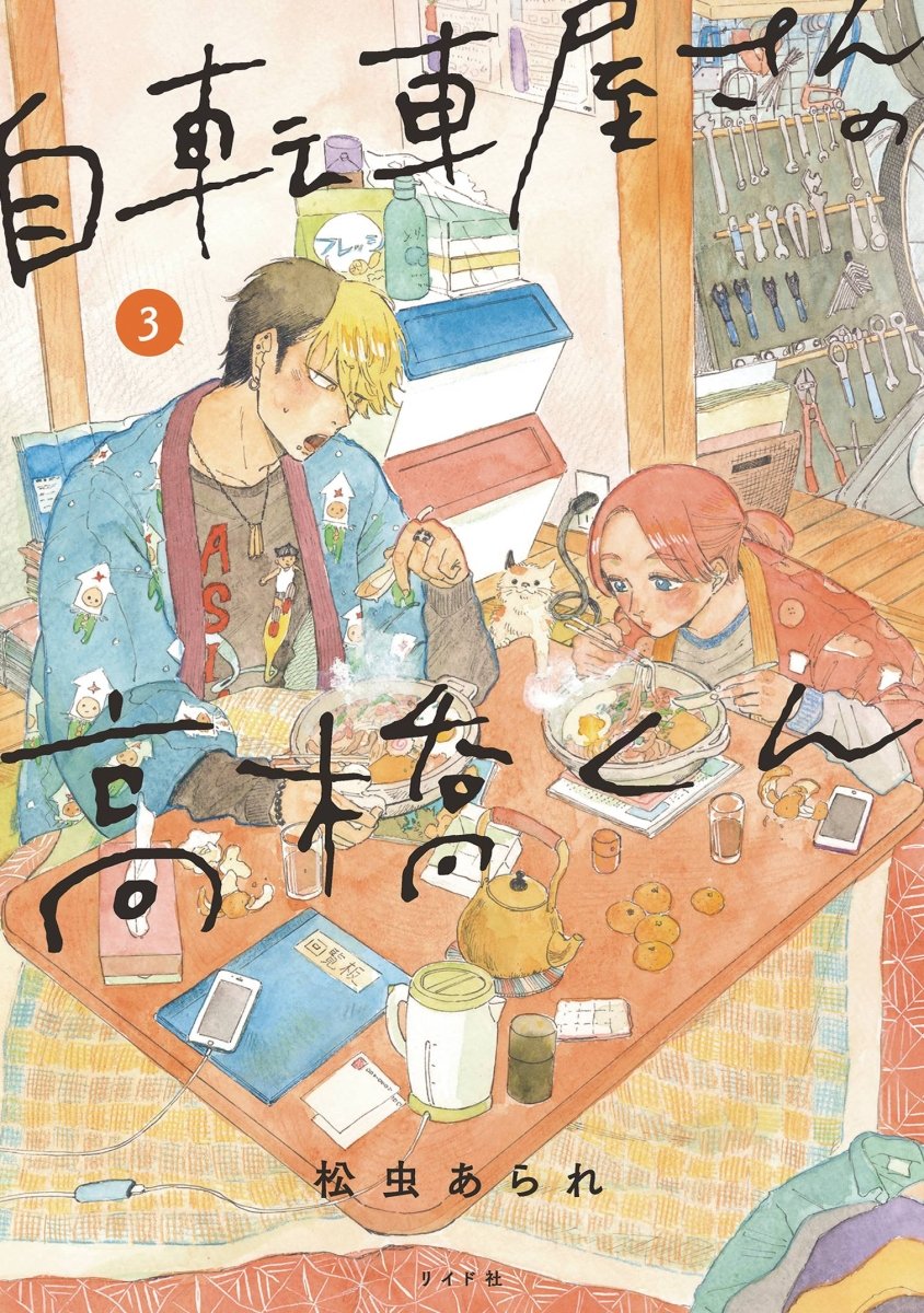 Takahashi From The Bike Shop GN Vol 03 *PRE - ORDER* - Walt's Comic Shop