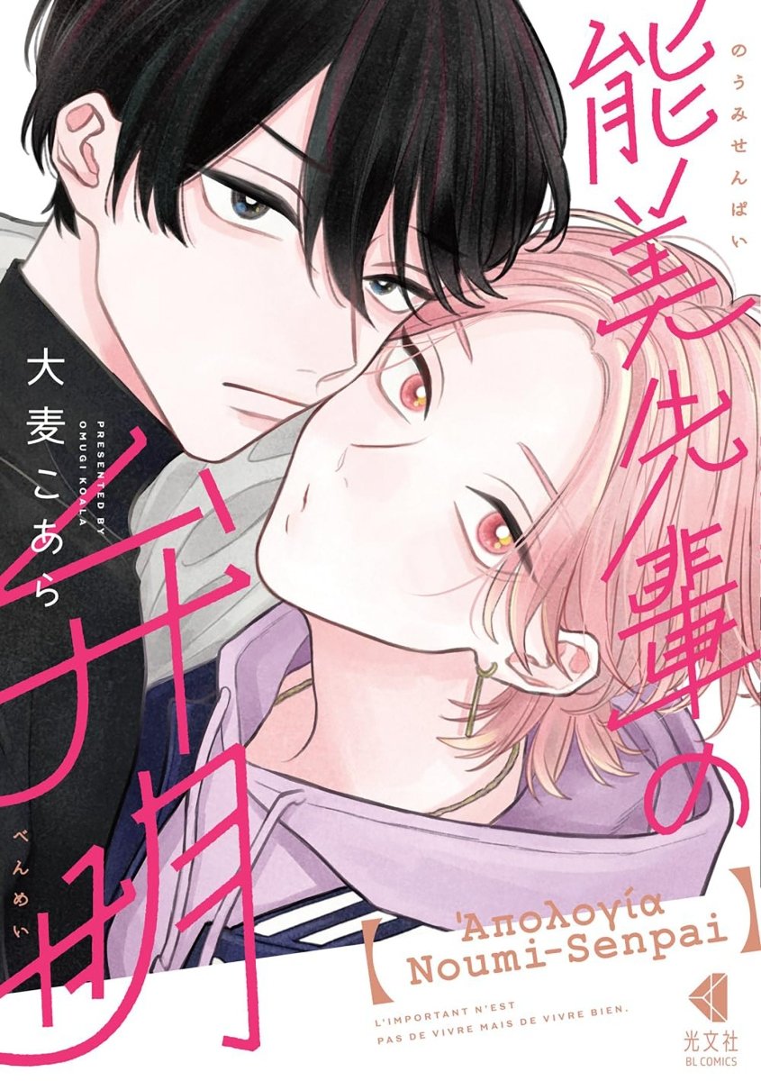 The Apology Of Noumi-Senpai Vol. 1 *PRE-ORDER* - Walt's Comic Shop