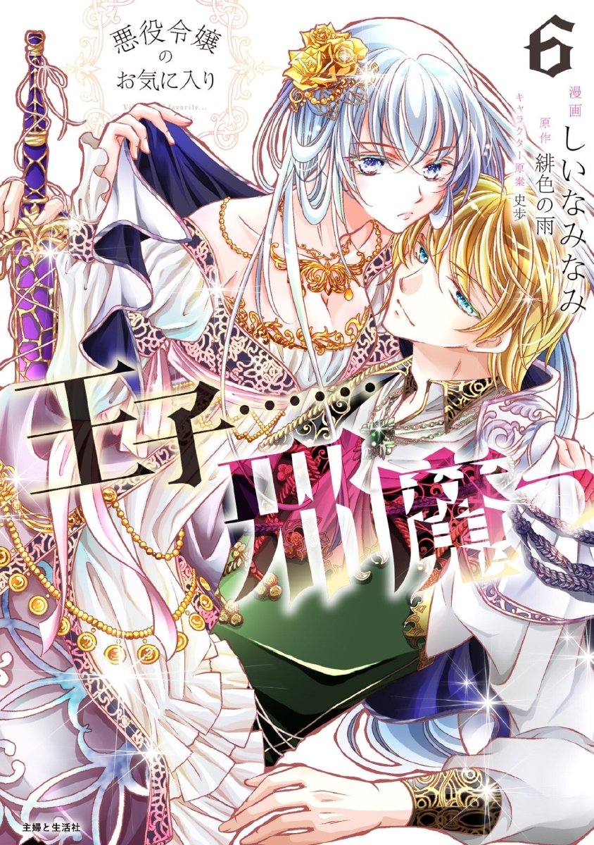 The Prince Is In The Villainess' Way!, Volume 6 *PRE - ORDER* - Walt's Comic Shop