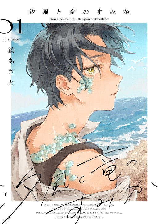 The Seaside Where Dragon Boys Dwell Vol 1 *PRE-ORDER* - Walt's Comic Shop