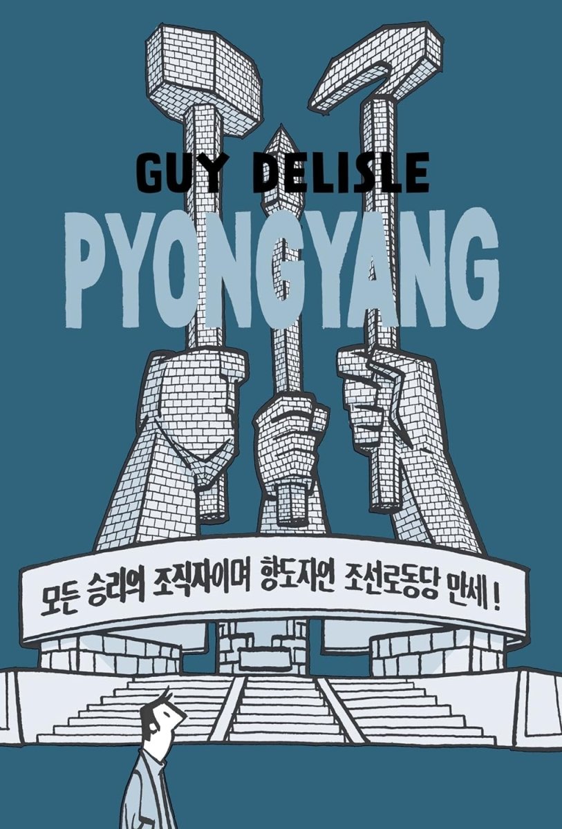 A Journey In North Korea by Guy Delisle TP - Walt's Comic Shop