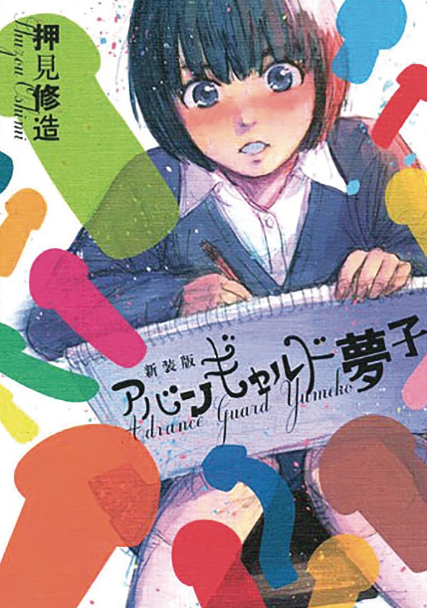 Avant-Garde Yumeko by Shuzo Oshimi - Walt's Comic Shop €11.68