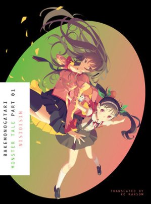 Bakemonogatari, Part 1 (Novel) - Walt's Comic Shop