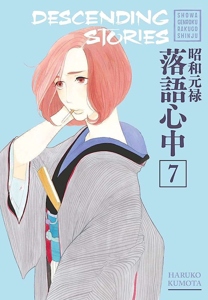 Descending Stories: Showa Genroku Rakugo Shinju 07 - Walt's Comic Shop